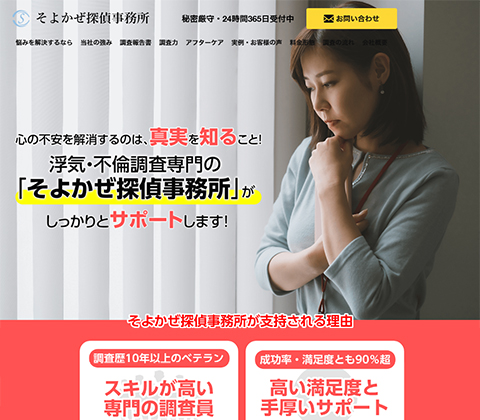 そよかぜ探偵事務所