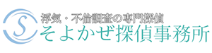 そよかぜ探偵事務所